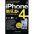 IPHONE4酷樂志 IPHONE4酷樂志