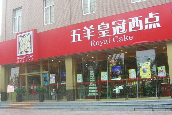 五羊皇冠 五羊皇冠