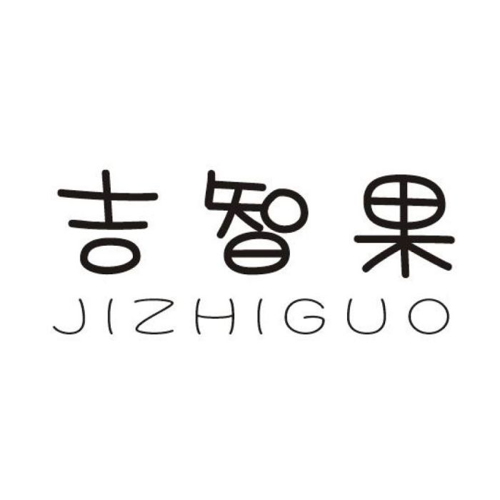 吉智果 吉智果