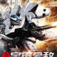 全宇宙公敵 全宇宙公敵