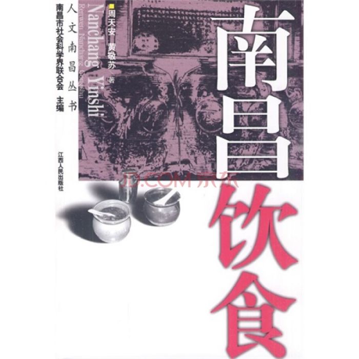 南昌飲食 南昌飲食