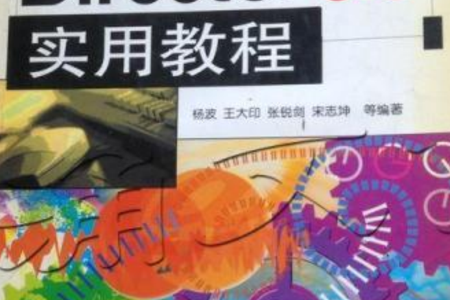 Director 8.0實用教程 Director 8.0實用教程