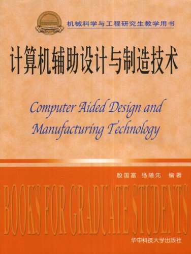 計算機輔助設計與製造技術