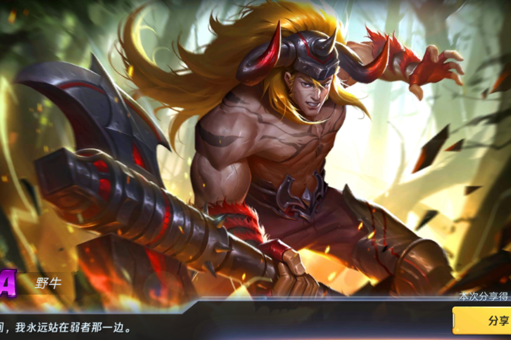 野牛(《魂武者》手遊里的狂戰類英雄) 野牛(《魂武者》手遊里的狂戰類英雄)