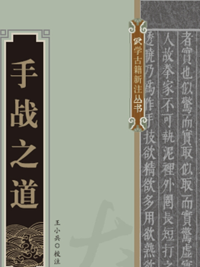 手戰之道 手戰之道