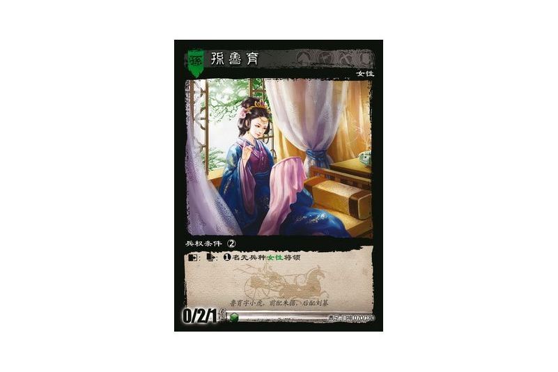 孫魯育(《三國智》鼎足-歸神版本GS070號卡牌) 孫魯育(《三國智》鼎足-歸神版本GS070號卡牌)