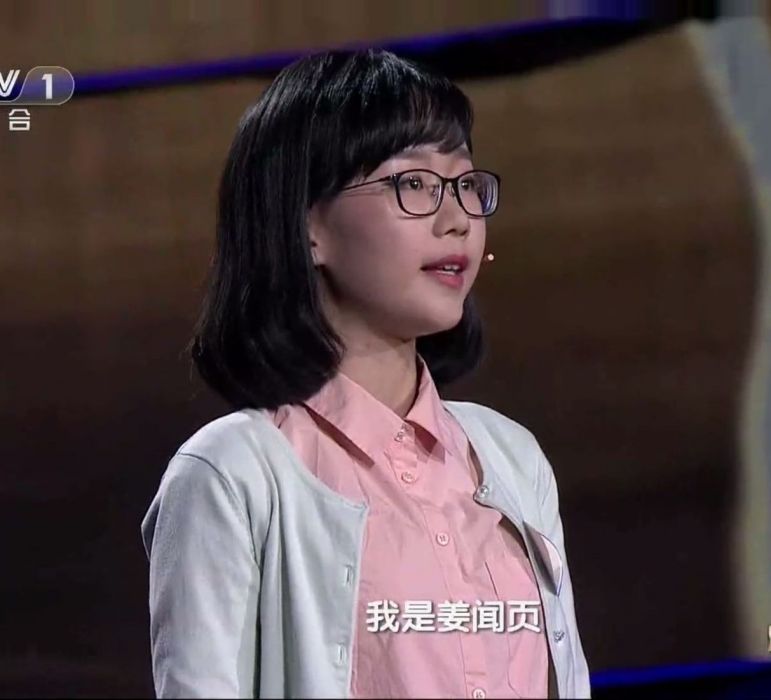 姜聞頁 姜聞頁