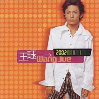 明天(2017年王珏發行的音樂專輯) 明天(2017年王珏發行的音樂專輯)