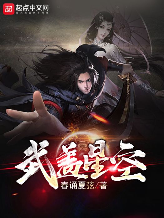 武蓋星空 武蓋星空