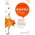 服裝學概論 服裝學概論