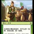 吳郡主簿 吳郡主簿