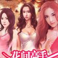 花間高手 花間高手