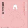 我是美女