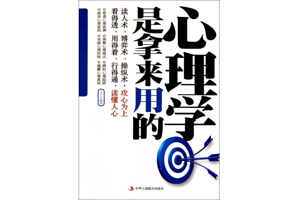 盲人心理學 盲人心理學