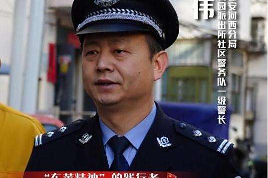 劉偉(天津市公安局河西分局桃園派出所社區警務隊一級警長)