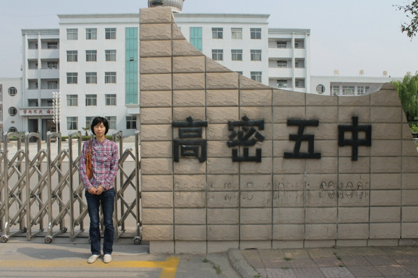 高密市第五中學 高密市第五中學
