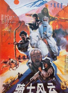 巴音額日樂(巴音(內蒙古籍演員、電影導演)) 巴音額日樂(巴音(內蒙古籍演員、電影導演))
