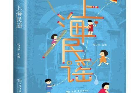 上海民謠 上海民謠
