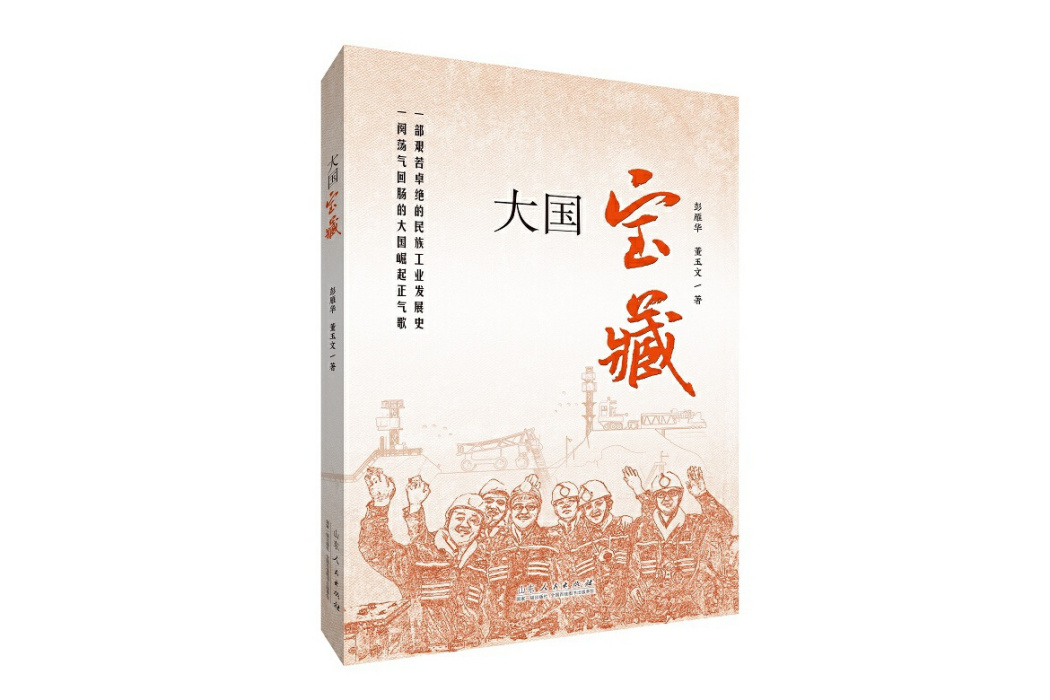 大國寶藏