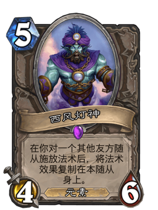 西風燈神 西風燈神
