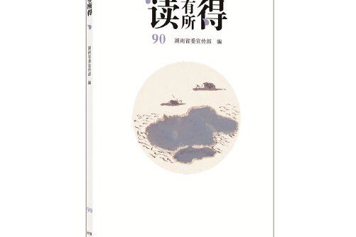 讀有所得-90 讀有所得-90