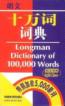 朗文十萬詞詞典