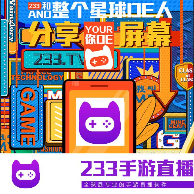 233手遊直播 233手遊直播