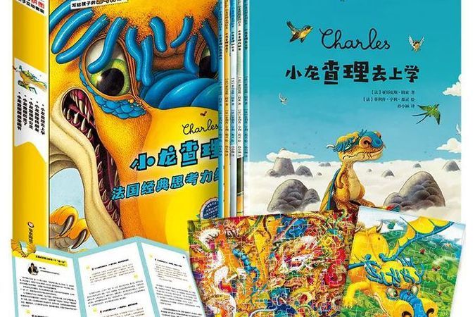 小龍查理 小龍查理