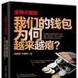 金融大騙局 金融大騙局