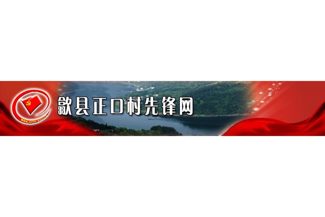 正口村 正口村