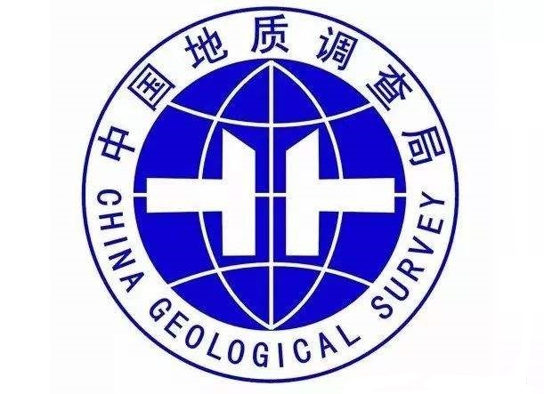 中國地質調查局自然資源實物地質資料中心