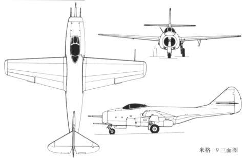 米格-9戰鬥機三視線圖