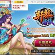 軒轅情緣 軒轅情緣