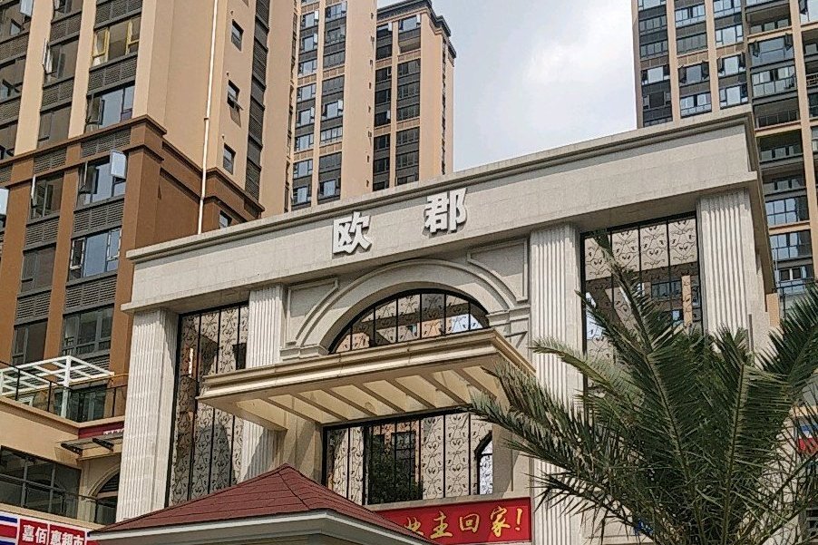 金強歐郡 金強歐郡