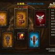 圖騰(遊戲《女神聯盟》中的玩法) 圖騰(遊戲《女神聯盟》中的玩法)