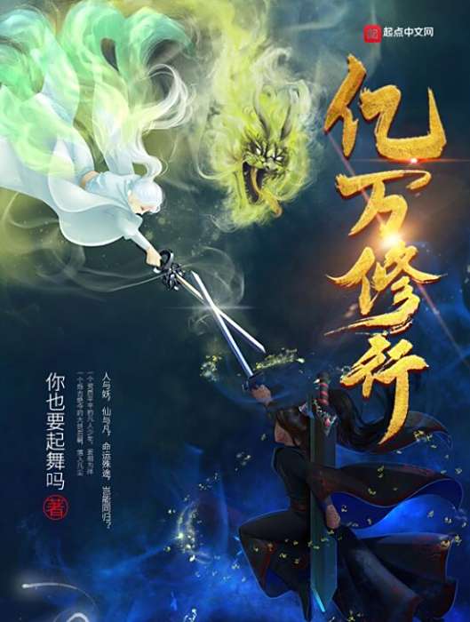 億萬修行 億萬修行