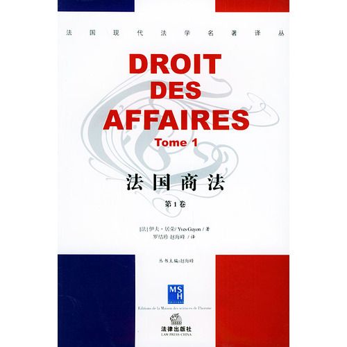 法國商法 法國商法
