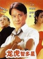 成奎安(大傻(中國香港影視男演員)) 成奎安(大傻(中國香港影視男演員))