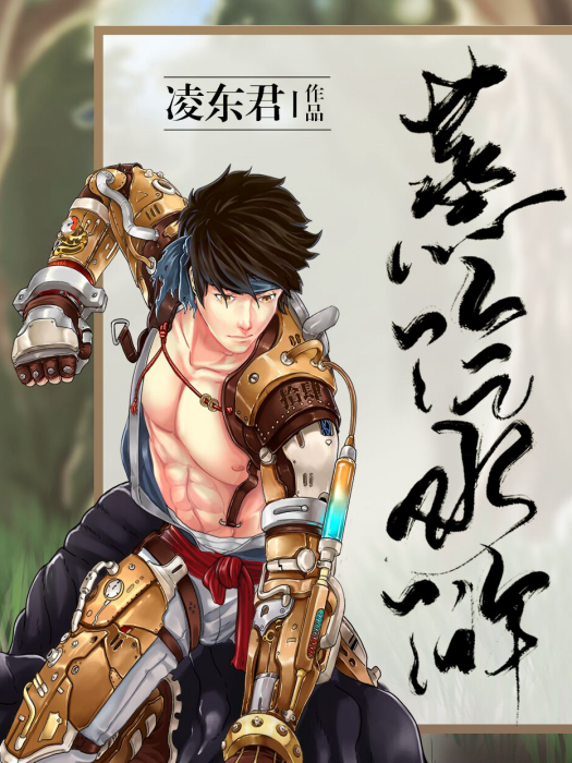 蒸汽水滸 蒸汽水滸