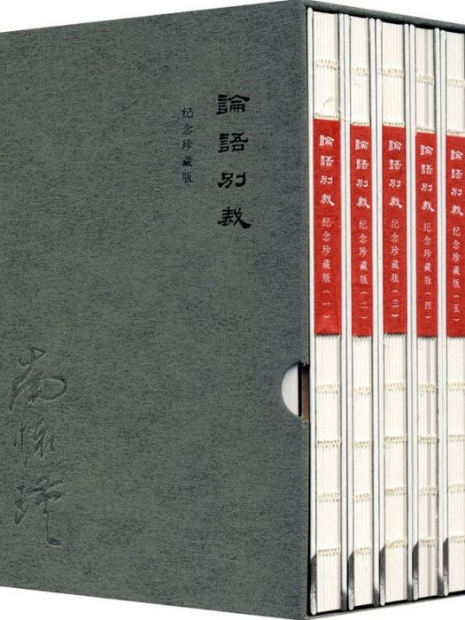 論語別裁(2020年復旦大學出版社有限公司出版的圖書) 論語別裁(2020年復旦大學出版社有限公司出版的圖書)