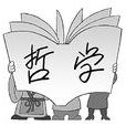 一分為三 一分為三