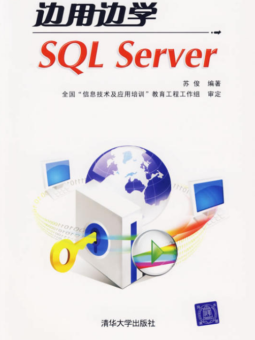 邊用邊學SQL Server 邊用邊學SQL Server