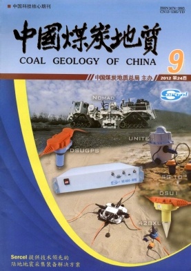中國煤炭地質封面