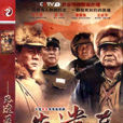 先遣連(2012年王千源主演電視劇) 先遣連(2012年王千源主演電視劇)