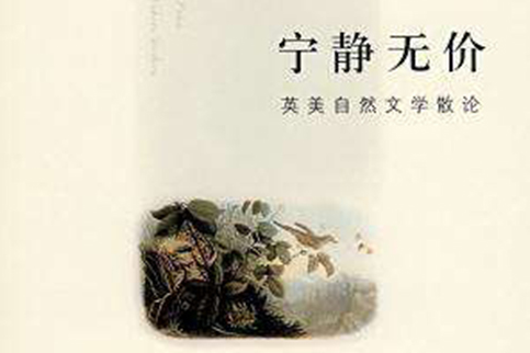寧靜無價 寧靜無價