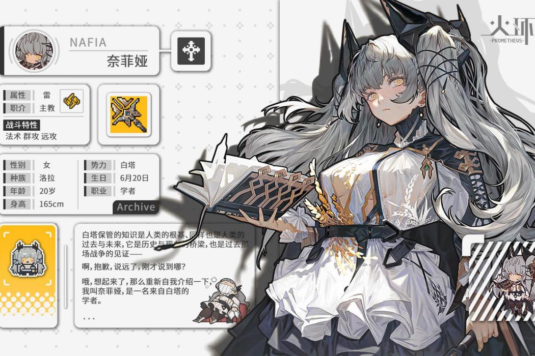 奈菲婭 奈菲婭
