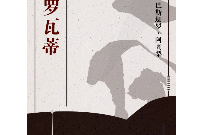 麗羅瓦蒂 麗羅瓦蒂
