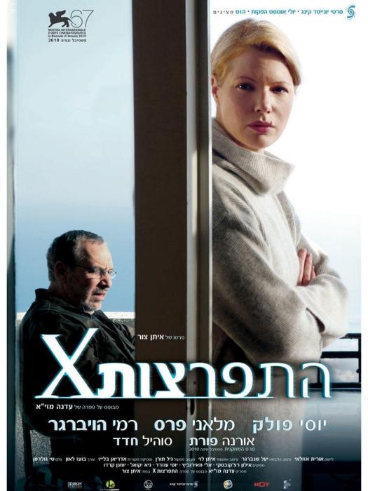 娜奧米(2010年埃坦·祖執導的電影) 娜奧米(2010年埃坦·祖執導的電影)
