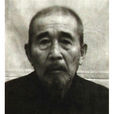 莫樹鈞 莫樹鈞