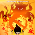 禽獸超人(大鵬工作室《禽獸超人》) 禽獸超人(大鵬工作室《禽獸超人》)